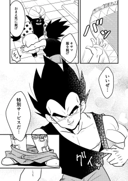 Page 10 of Vegeta no Okurimono