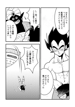 Page 14 of Vegeta no Okurimono