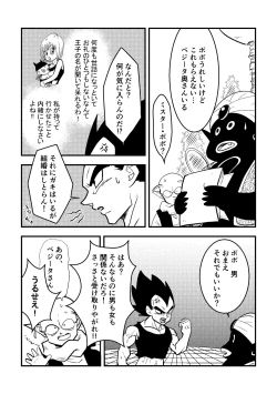 Page 6 of Vegeta no Okurimono