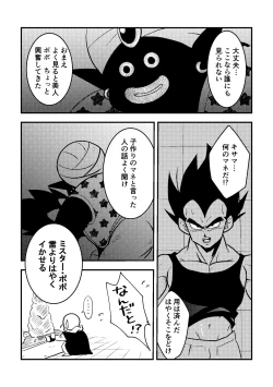 Page 8 of Vegeta no Okurimono