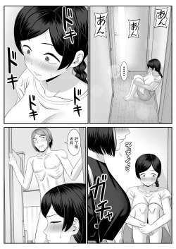 Page 5 of Less no Hahaoya ga Yarichin no Musuko ni Semarareru
