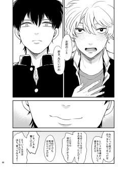 Page 69 of Me ga Sametara.