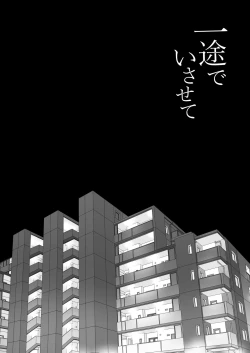 Page 2 of Ichizu de Isasete