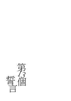 Page 15 of 13-Banme no ορκίζομαι | 第13個誓言