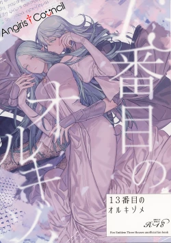 Page 1 of 13-Banme no ορκίζομαι | 第13個誓言