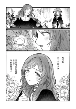 Page 25 of 13-Banme no ορκίζομαι | 第13個誓言