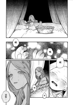 Page 30 of 13-Banme no ορκίζομαι | 第13個誓言