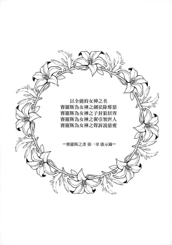 Page 34 of 13-Banme no ορκίζομαι | 第13個誓言