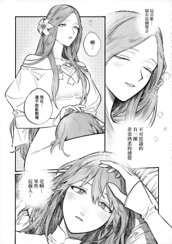 Page 36 of 13-Banme no ορκίζομαι | 第13個誓言