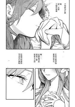 Page 38 of 13-Banme no ορκίζομαι | 第13個誓言