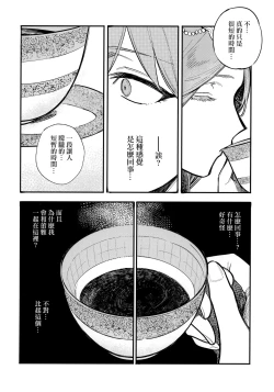 Page 45 of 13-Banme no ορκίζομαι | 第13個誓言