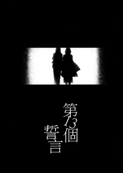 Page 56 of 13-Banme no ορκίζομαι | 第13個誓言