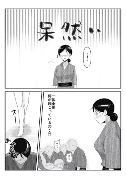 Page 18 of Danna to no Tabisaki de, Daigaku no Doujin AV Circle no Rankou Satsuei ni Makikomarete, Gakusei ya Iawaseta Shukuhakukyaku no Ojisan-tachi ni Yararechatta Hanashi