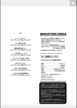 Page 195 of NO wife NO LIFE！