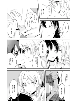 Page 5 of えりうみが百合えっちする本