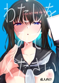 Page 1 of Ecchi Daisuki Onnanoko Atsumemashita