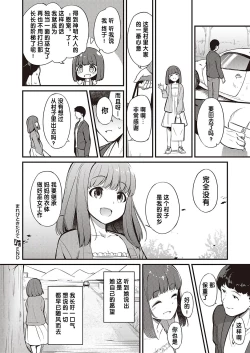 Page 30 of Marebito Kitari Te