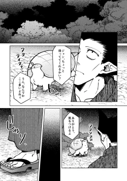 Page 12 of Nichiyoubi wa Natsu