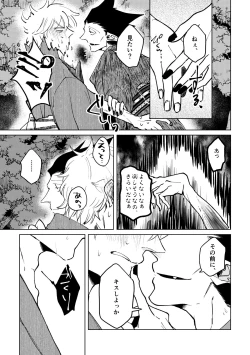 Page 16 of Nichiyoubi wa Natsu