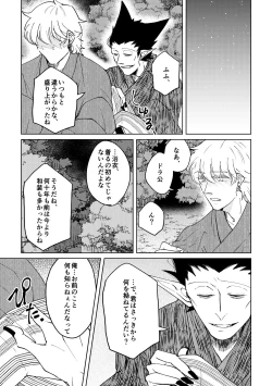 Page 22 of Nichiyoubi wa Natsu