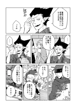 Page 7 of Nichiyoubi wa Natsu