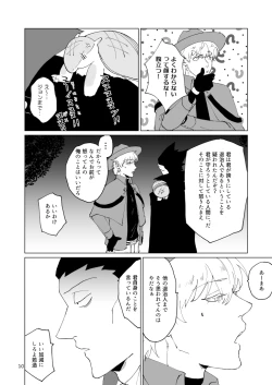 Page 8 of SIX CASE TOOOOOO THE WORLD