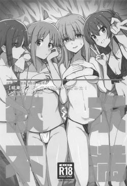 Page 2 of Yokkyuu Fuman