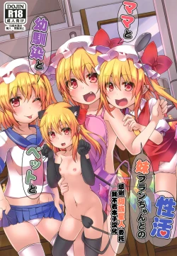 Page 1 of Mama to Osananajimi to Pet to Imouto Flan-chan no Seikatsu