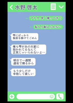 Page 35 of Netorare Okusama to Hentai Ooya