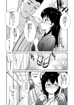 Page 12 of Kanojo wa Yukemuri no Naka de Netorareru
