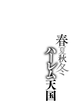 Page 230 of Shunkashoutou Harem Tengoku