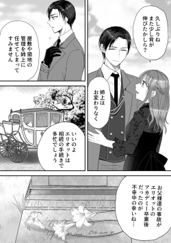 Page 5 of Koushakuka Shitei no Haitoku