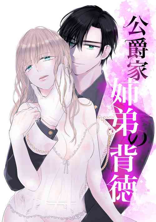 Download Koushakuka Shitei no Haitoku