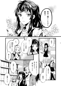 Page 3 of Kono Hito Kareshi ja Arimasen!!