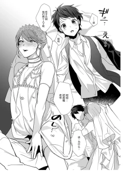 Page 4 of Otoko Hanayome to Yousai