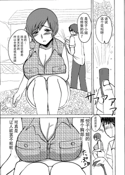 Page 7 of EtsukoZenpen-