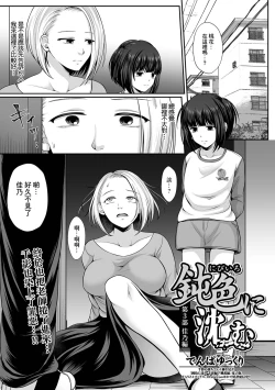 Page 1 of Nibiiro ni Shizumu Yoshino Hen