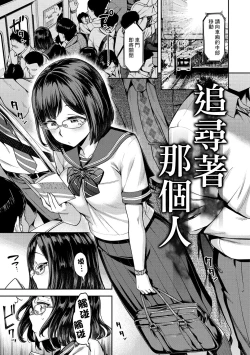 Page 1 of Ano Hito o Oikakete | 追尋著那個人