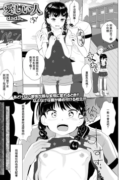 Page 1 of Itoshii Hito