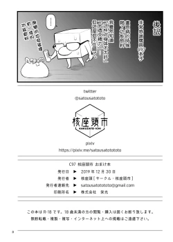 Page 9 of C97 Kakuzato-ichi Omakebon