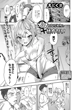 Page 314 of COMIC Shingeki 2023-05