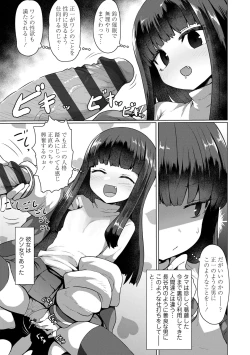 Page 41 of Sokuochi Loli-BBA