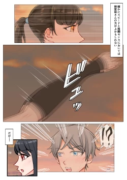 Page 8 of Joshi no Wana