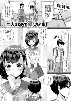 Page 161 of Miinna Otokonoko ni Nacchae!
