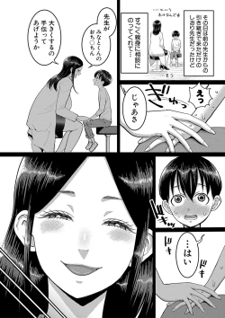 Page 127 of Shiori Sensei wa Ochinchin no SodateyaThis is a story of sexual love with a school nurse and the growth of a boy's penis.
