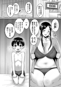 Page 147 of Shiori Sensei wa Ochinchin no SodateyaThis is a story of sexual love with a school nurse and the growth of a boy's penis.
