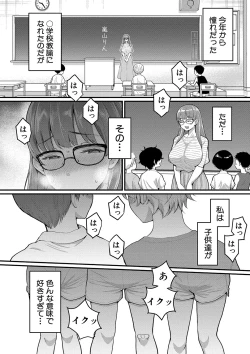 Page 51 of Shiori Sensei wa Ochinchin no SodateyaThis is a story of sexual love with a school nurse and the growth of a boy's penis.
