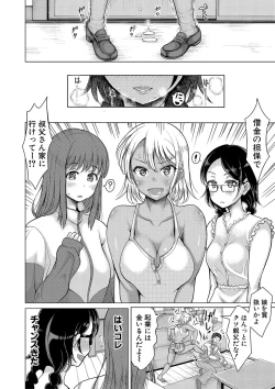 Page 185 of Meikko Sannin to Mainichi Otouban Sex