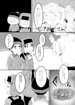 Page 3 of Kyoufu! Kaerimichi no Saimin Oji-san