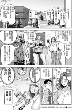 Page 229 of Shunkashoutou Harem Tengoku